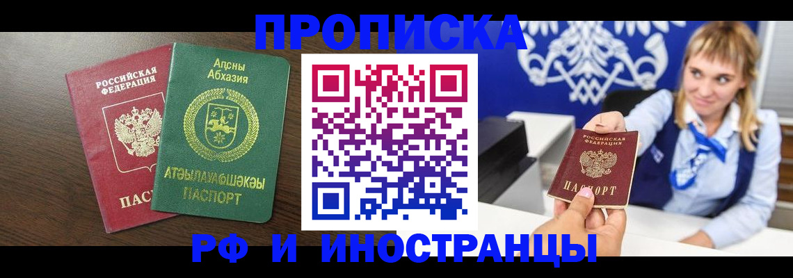 купить прописку в Балабаново