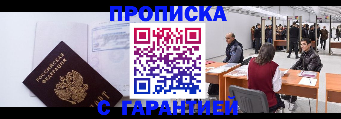 временная регистрация недорого в Балабаново
