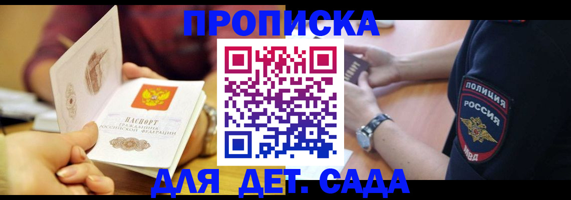 прописка штамп в Балабаново